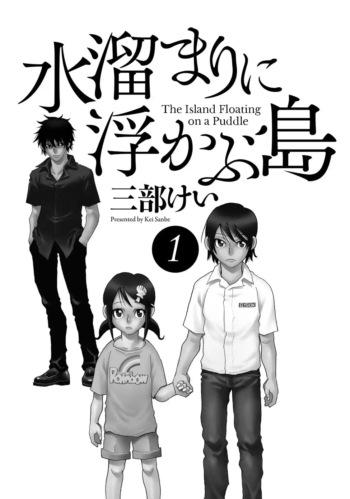 Mizutamari ni Ukabu Shima Chapter 1 2